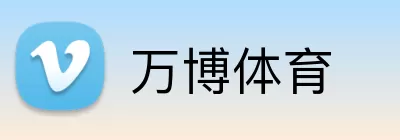 万博体育 Logo